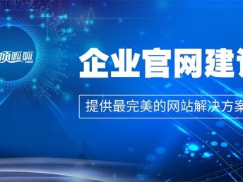 企業網站建設方案策劃書 成都網站建設、推廣與數據處理服務綜合指南